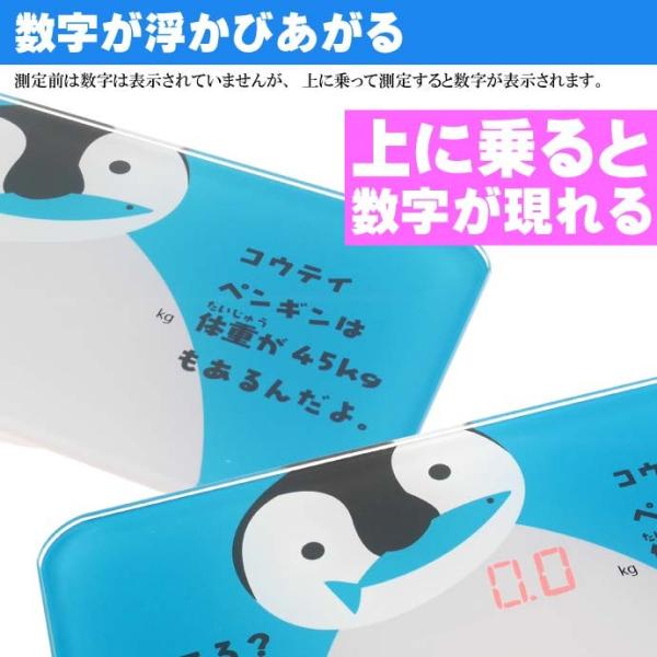 かわいい 体重計 体重ワカール ぺんぎん Bh 2973 乗れば数字が浮き出る体重計 洗面所 お風呂場に最適 Ha300 Buyee Buyee Japanese Proxy Service Buy From Japan Bot Online