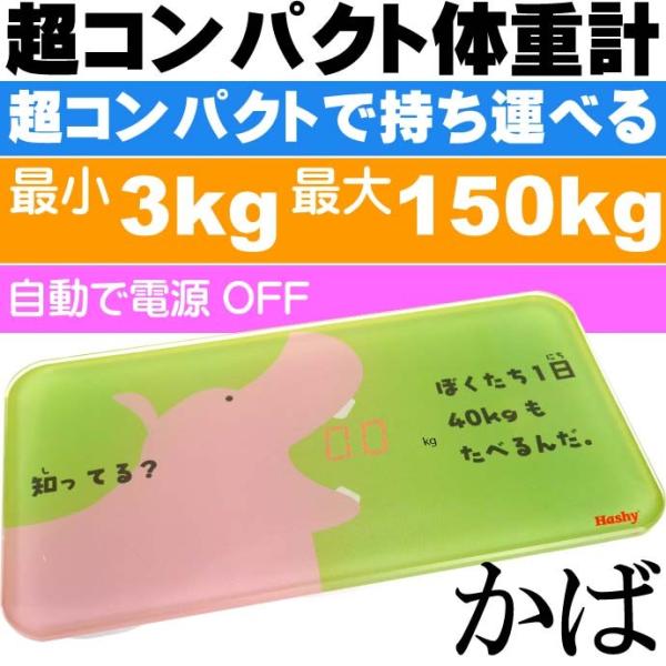 かわいい 体重計 体重ワカール かば Bh 2974 乗れば数字が浮き出る体重計 洗面所 お風呂場に最適 Ha301 Buyee Buyee 日本の通販商品 オークションの代理入札 代理購入