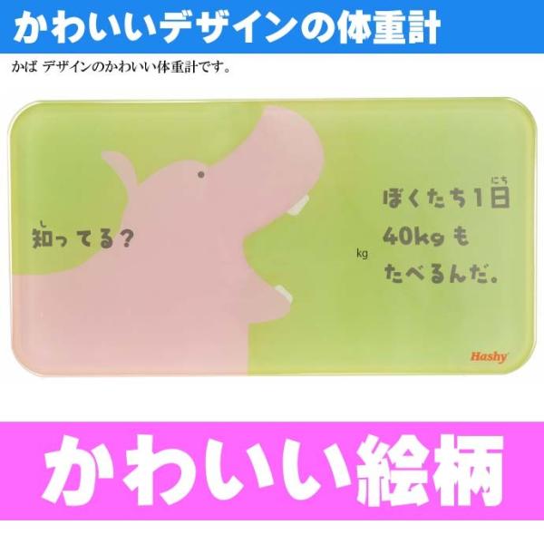 かわいい 体重計 体重ワカール かば Bh 2974 乗れば数字が浮き出る体重計 洗面所 お風呂場に最適 Ha301 Buyee 日本代购平台 产品购物网站大全 Buyee一站式代购 Bot Online