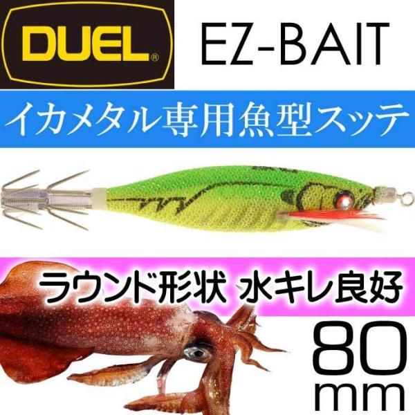 C[W[xCg No.10 KVM PCO[ 80mm 5g DUEL fG EZ-BAIT CLOTH CJ^ hbp[ GM Xbe Ks2351