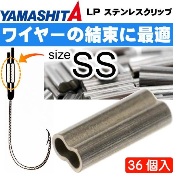 LP ステンレスクリップ B(ブラック) size SS 36個 YAMASHITA ヤマシタ