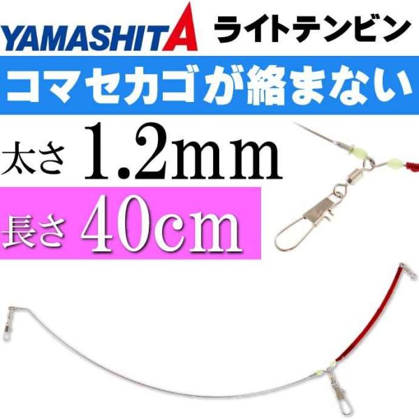 ライトテンビン 太1.2mm 長40cm オモリ40号までのライトタックル用天秤