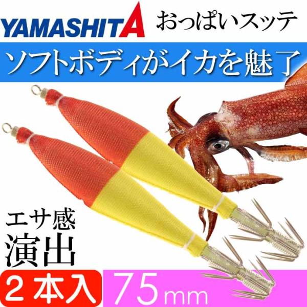 おっぱいスッテ布巻 夜光F/黄赤帽 2.5号 長75mm ドロッパー 2本入