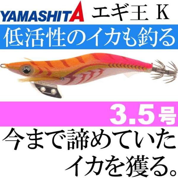 エギ王 K 004 カクテルオレンジ 3.5号 22g 105mm ベーシック布 赤