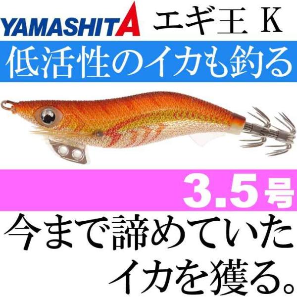 エギ王 K 002 キャロットゴールド 3.5号 22g 105mm ラメ布 金テープ