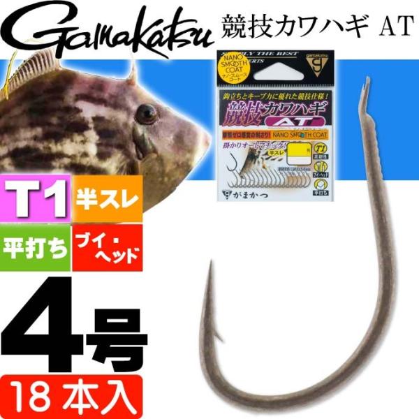 T1 ティーワン 競技カワハギ AT 68506 針4号 18本入 がまかつ gamakatsu 釣り具 カワハギ用仕掛け針 高靭素材 ブイヘッド 平打ち Ks328