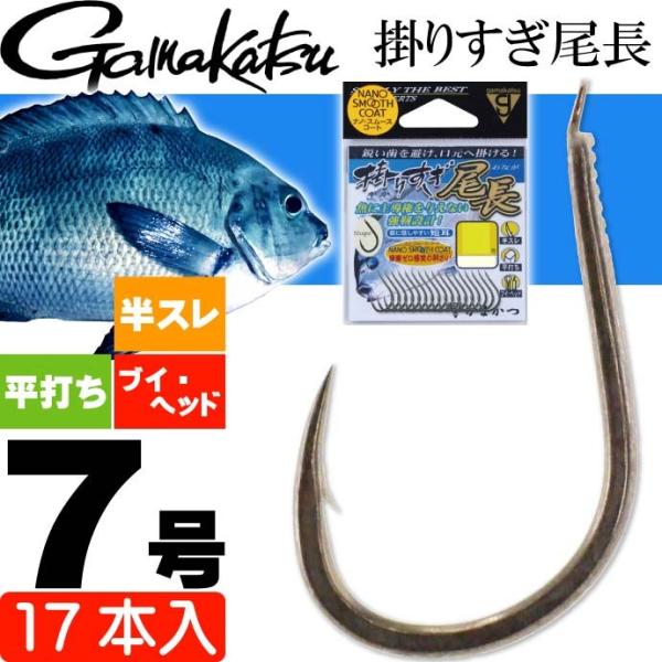 Gamakatsu（がまかつ） 掛りすぎ尾長 68685 グレ針7号 17本入 釣り具