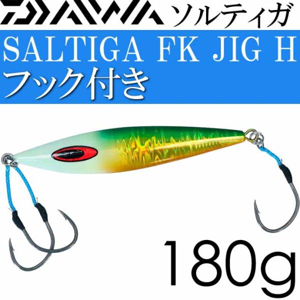DAIWA（ダイワ） ソルティガ FKジグ-H フック付 MGグリーンゴールド