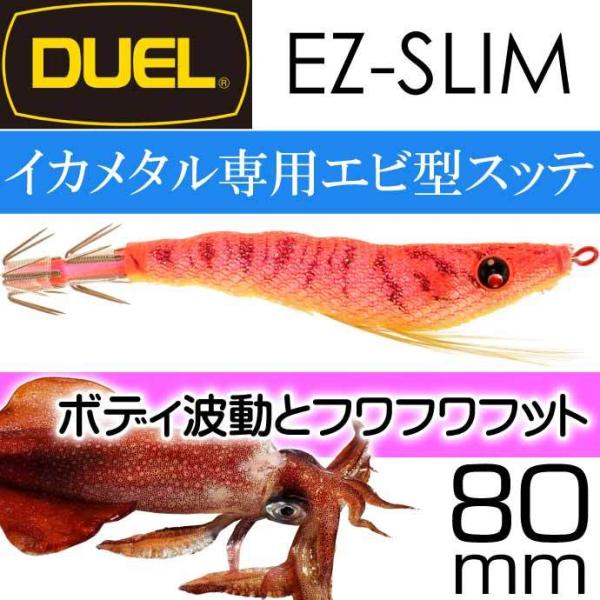 DUEL イージースリム 布巻 No.13 LBI 夜光ボイル 80mm 4g
