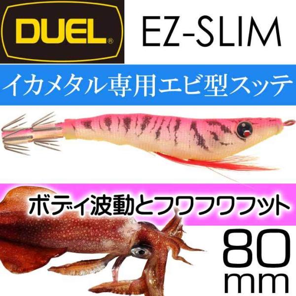 原価　最安値　厳選めちゃ釣れezスリム80mm13個セット 2025年8月】イージースリム 80のおすすめ人気ランキング - Yahoo