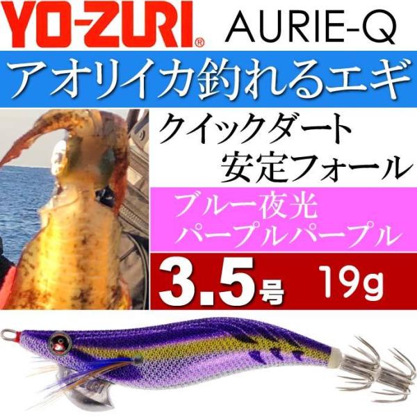 アオリーQ大分布巻(S)B2 ヨーヅリ(YO-ZURI) 4.5号　5号 ③ヨーヅリ　アオリーQ 3.5 マーブル MSD ルアー・フライ