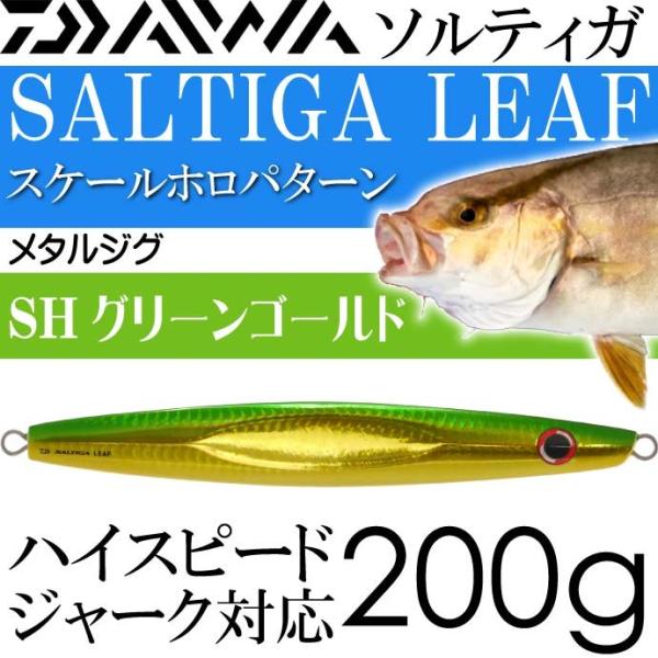 DAIWA（ダイワ） ソルティガ リーフ メタルジグ SHグリーンゴールド