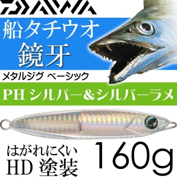 僁^WO x[VbNPHVo[Vo[ 160g _C DAIWA ނ DWMOނ Ks015
