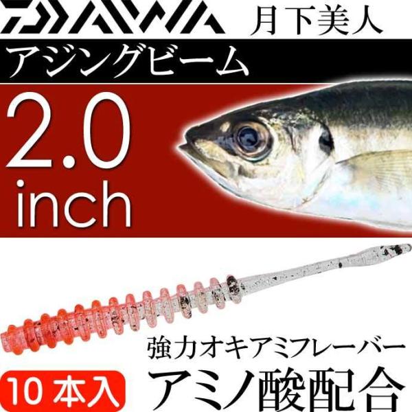 DAIWA（ダイワ） 月下美人 アジングビーム アミピンク 2.0inch 10本入