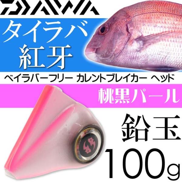 DAIWA（ダイワ） 紅牙 ベイラバーフリー CB ヘッド 桃黒パール 100g