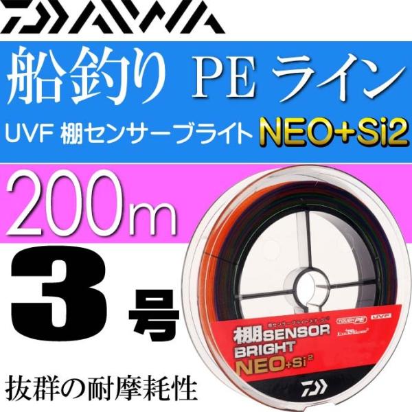 ダイワ 250SF 両軸リール 船釣り ジギング PEライン付 DAIWA（ダイワ） UVF棚センサーブライトNEO+Si2 3号 200m 船釣り PE