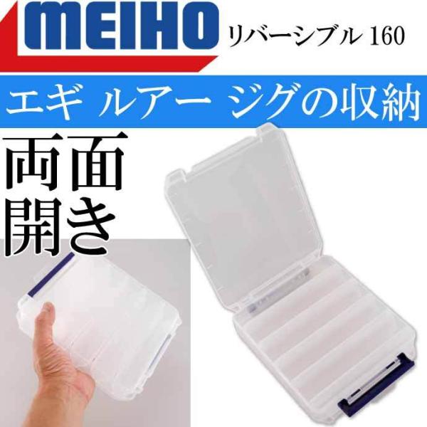 リバーシブル160 206×170×44mm エギ ルアー メタルジグケース MEIHO メイホウ 明邦 釣り具 Ks1619 :ks-4963189014298:AVAIL - 通販 - Yahoo!ショッピング リバーシブル160 206×170×44mm エギ ルアー メタルジグケース MEIHO メイホウ 明邦 釣り具 Ks1619 :ks-4963189014298:AVAIL - 通販 - Yahoo!ショッピング