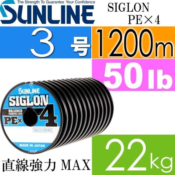 サンライン（SUNLINE） SIGLON PE×4 EX-PEライン マルチカラー 3号