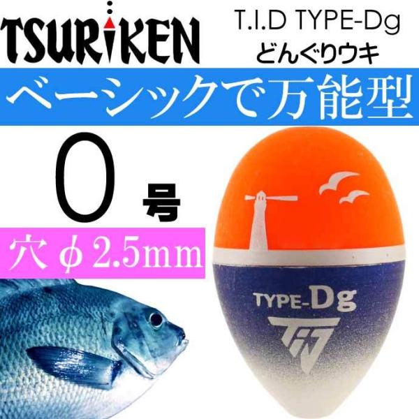 T.I.D TYPE-Dg どんぐりウキ 0号 13.9g 釣研 フカセ釣り ウキ T.I.D TYPE-Dg どんぐりウキ 0号 13.9g 釣研 フカセ釣り ウキ