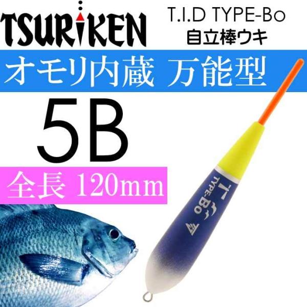 T.I.D TYPE-Bo 自立棒ウキ 5B 9.8g 釣研 フカセ釣り ウキ メジナ釣り