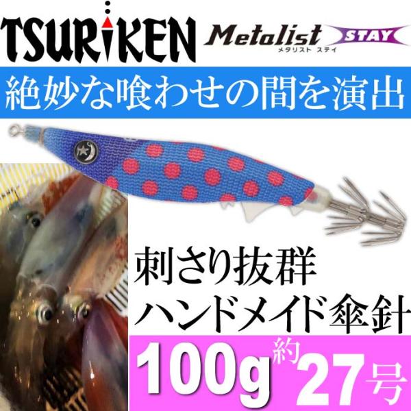 ތ ^Xg STAY 100g 27   TSURIKEN Metalist Stay CJ^ DCJނ艔 I Ks768