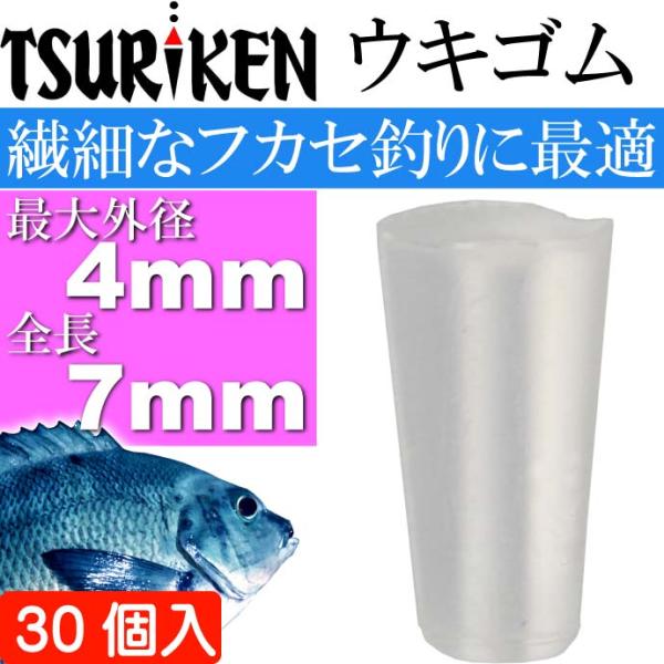 釣研 ふかせウキゴム クリア 長7mm 徳用 ウキストッパー TSURIKEN 釣り