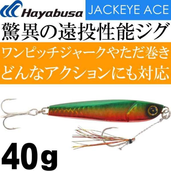 JACKEYE nCp[ԂіڗWOWbNACG[X FS415 #4 PCAJ~hL 40g ^WO Hayabusa nuT Ks1540