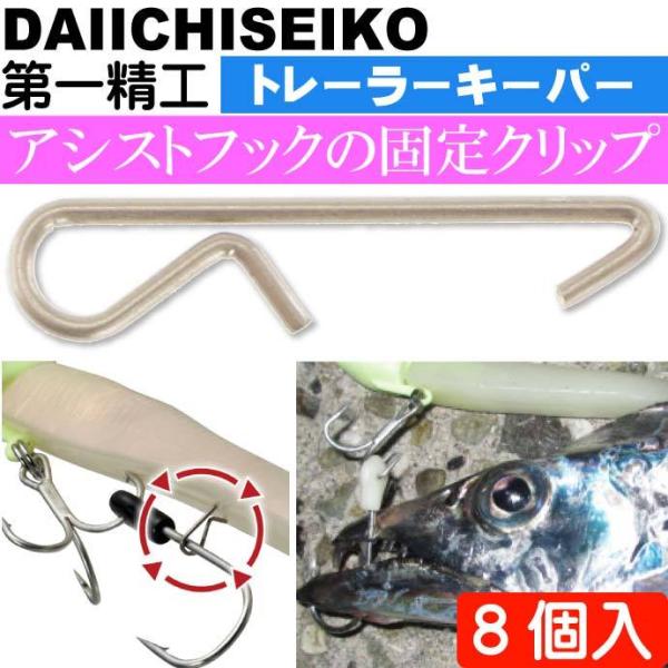 トレーラーキーパー ワインド アシストフック固定器具 第一精工 31131