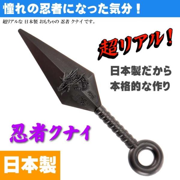 送料無料 クナイ 小14cm ゴム製 日本製 忍者グッズ 武器 カッコいいおもちゃのくない Ms124 Buyee Buyee 일본 통신 판매 상품 옥션의 대리 입찰 대리 구매 서비스