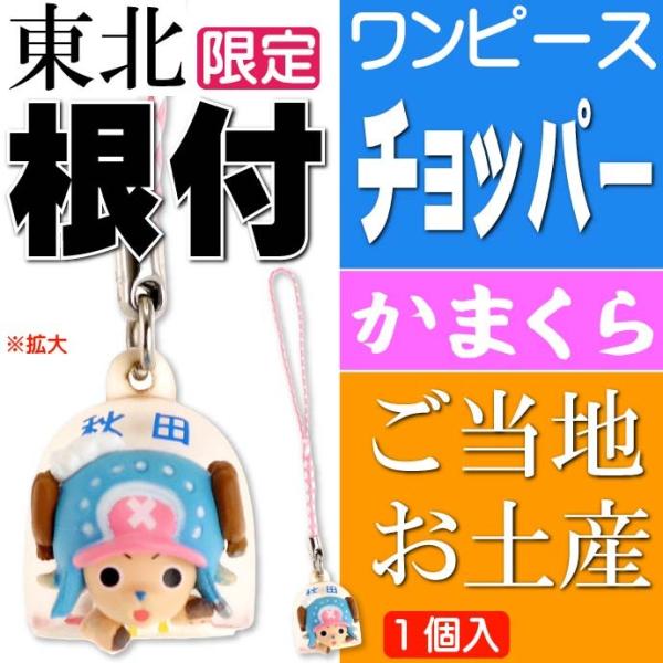 ご当地 チョッパーの人気商品・通販・価格比較 - 価格.com