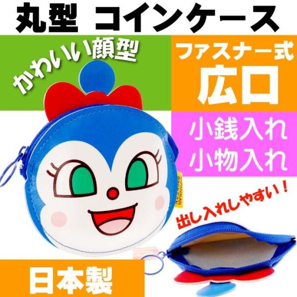 ブランド登録なし コキンちゃん コインパース 小銭入れ 財布 キャラクターグッズ コインケース アンパンマンシリーズ ms045 : AVAIL -  通販 - Yahoo!ショッピング