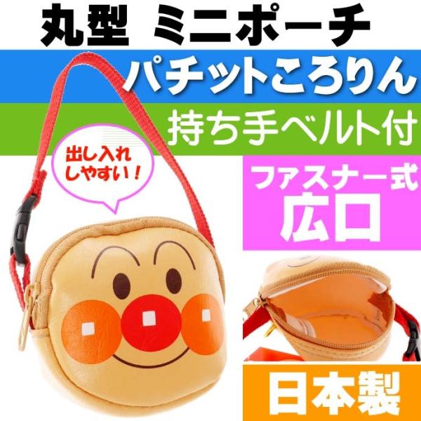 あんころもっち 楽天市場】ばいきんまん パチットころりん 小銭入れ 財布
