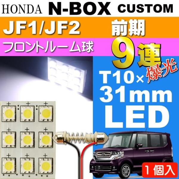 N-BOXJX^ [v 9ALED T10×31mm zCg1 NBOX JX^ H23.12`H25.11 JF1/JF2 O tg [ as34