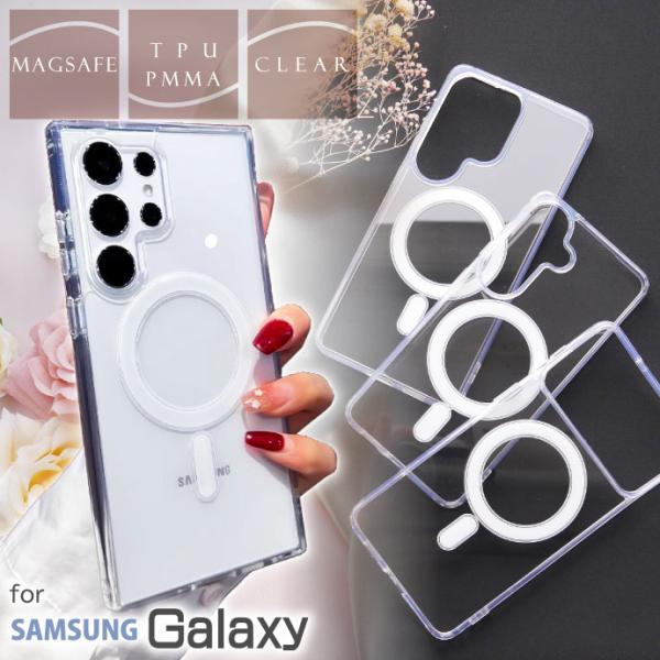 Galaxy S26 S25 S24 S23 Ultra Plus + Edge FE ケース Magsafe対応 クリア 透明 アクリル ハードtype マグセーフ ワイヤレス充電 おしゃれ スマホケース