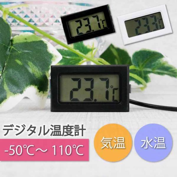 デジタル温度計 小型 液晶表示 LCD 温度計 液晶デジタル温度計 温度