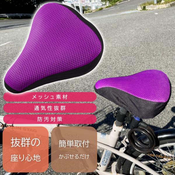 自転車サドルカバー クッション パープル メッシュ素材 通気性抜群