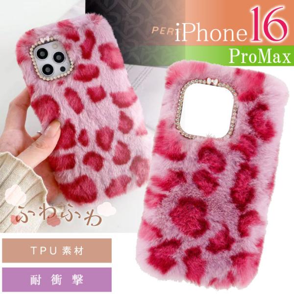 iPhone16ProMax ケース ヒョウ柄 ひょう柄 ピンク レオパード ファー