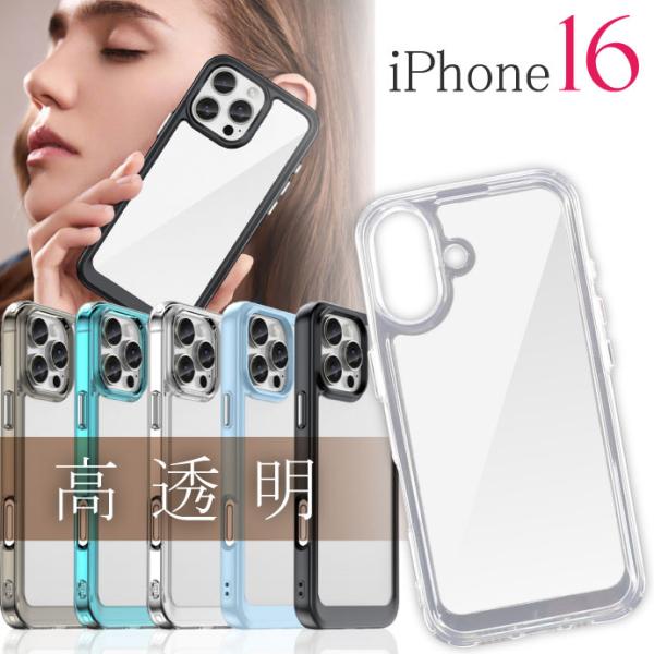 iPhone16 ケース 透明 クリア 抜群の透明度 耐衝撃 側面TPU 高透明PMMA アクリル樹脂 iPhone16ケース 背面保護カバー SPC226