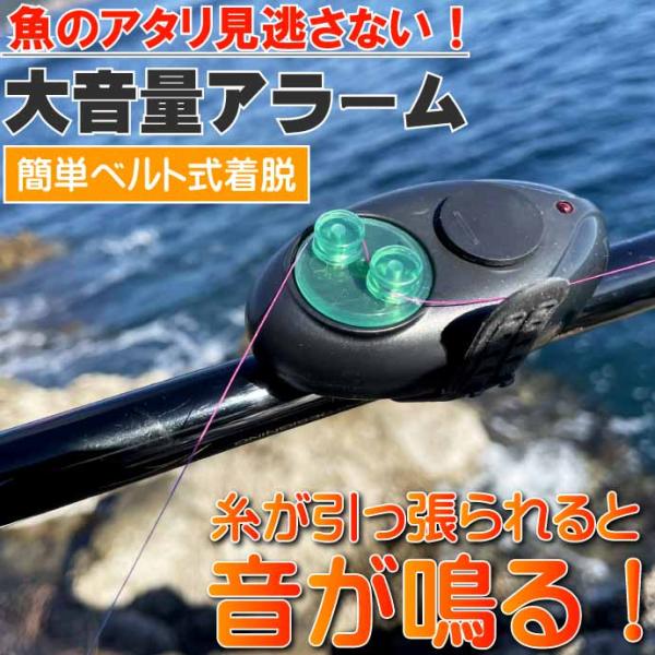 釣りアタリお知らせアラーム 置き竿用フィッシングアラーム ゴムバンド固定 夜釣り 磯釣り 波止場釣り 防波堤 堤防釣り用鈴 Rk172