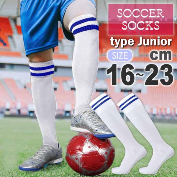 サッカー　ソックス　2足入り　キッズ、ジュニア、レディース サッカーソックス ジュニア 子供用 16〜23cm 黒 フットサル スポーツ