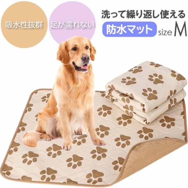 防水 ペットマット おもらし おむつマット M ペットシーツ トイレマット トイレシート 防水マット 防水シート Rk357