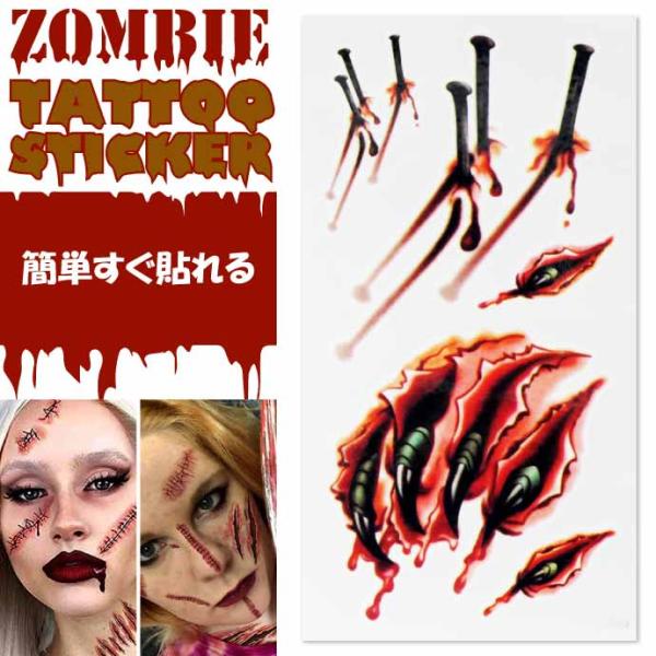 [Release date: October 13, 2023]タトゥーシール 傷跡ステッカー ハロウィン ゾンビコスプレ45824648866054582464886612458246488662945824648866364582464...