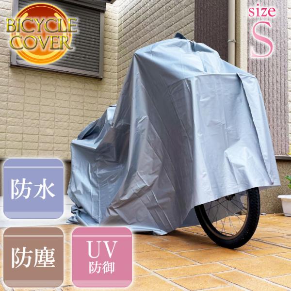 自転車カバー 防水 防雨 防塵 断熱 日焼け防止 PEVA素材 サイクルカバー 自転車劣化を防いで保護 雨による防錆 Rk144