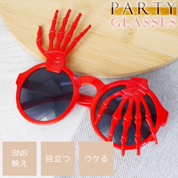 ハロウィン 仮装 パーティサングラス メガネ ガイコツの手 レッド