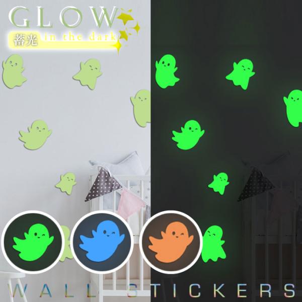 ハロウィン 光る ウォールステッカー オバケ Halloween ハロウイン ハロウィーン クロス 窓用シール 壁飾り パーティ
