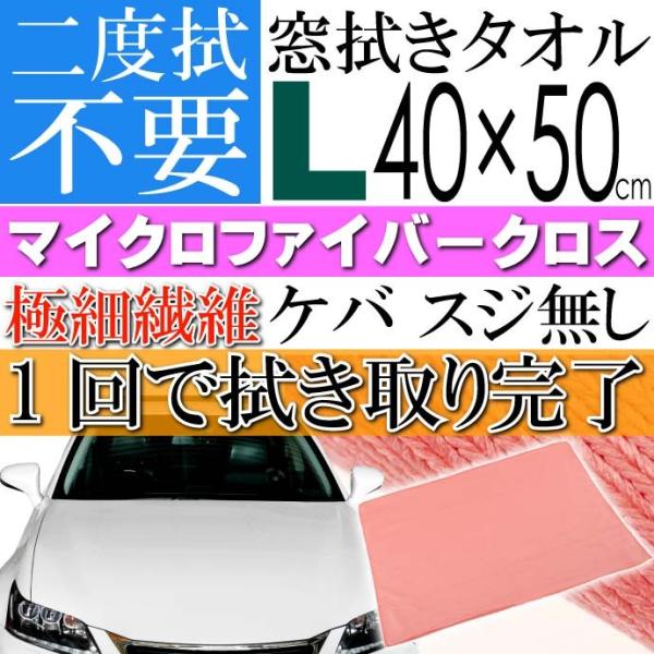 二度拭き不要タオルガラスクリーン赤L ケバスジ残らないガラス用タオル 洗車窓ふきに最適なガラスタオル 1発でふけるタオル ro006