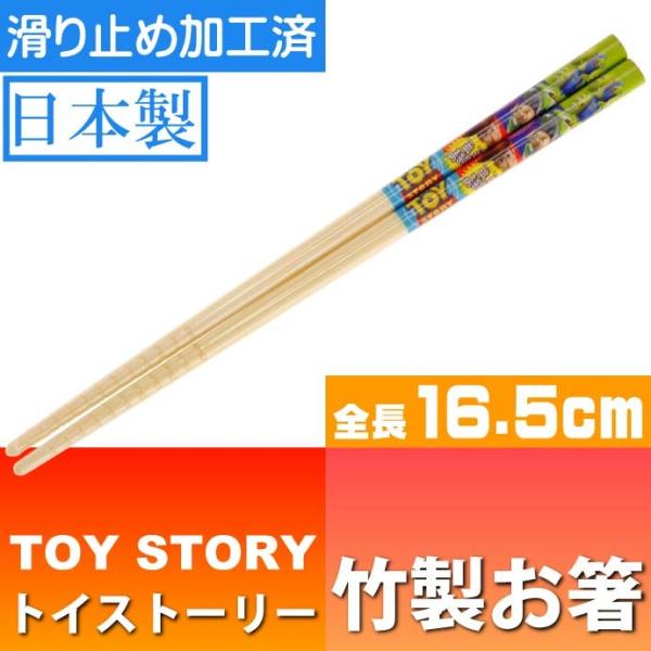 Toy Story トイストーリー 竹製 お箸 滑り止め加工済 Ant2 キャラクターグッズ ウッディー バズ ライトイヤー 竹製お箸 Sk064 Buyee Buyee Japanese Proxy Service Buy From Japan Bot Online