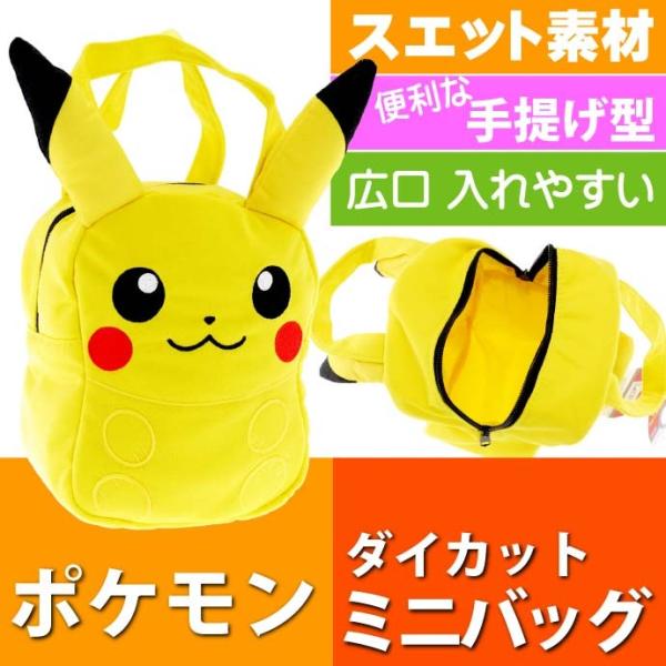 スケーター ダイカット バッグ スウェット素材 ピカチュウポケモン Knbd1の価格と最安値 おすすめ通販を激安で