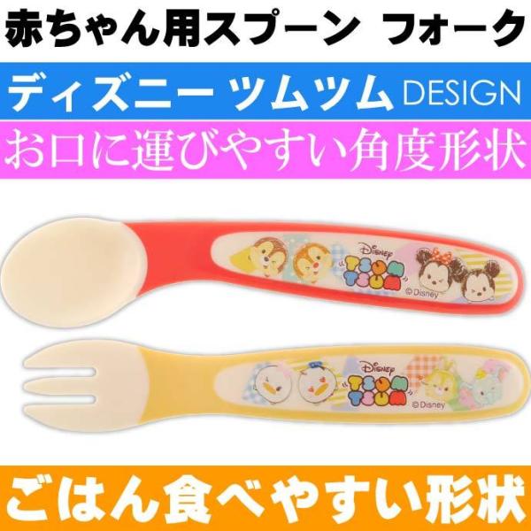 Disney（ディズニー） ツムツム スケッチB ベビースプーン フォーク