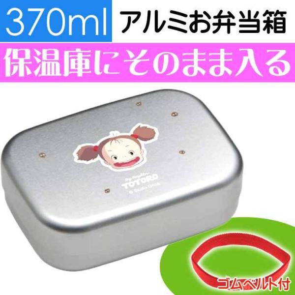 スタジオジブリ となりのトトロ メイ アルミ弁当箱 ランチボックス